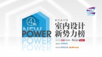 第四届室内设计新势力榜华东赛区TOP10人物—郑杰