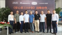 万华生态科技&巧燕筑家 “0甲醛、0虚假、0增项”项目启动