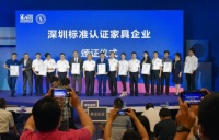 CBD家居:匠心独运 再获&ldquo;深圳标准&rdquo;认证