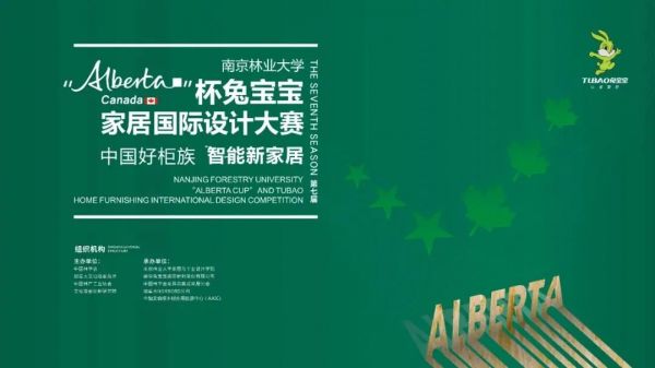 兔寶寶2020Alberta杯《設(shè)計三人行》廣州沙龍成功舉辦