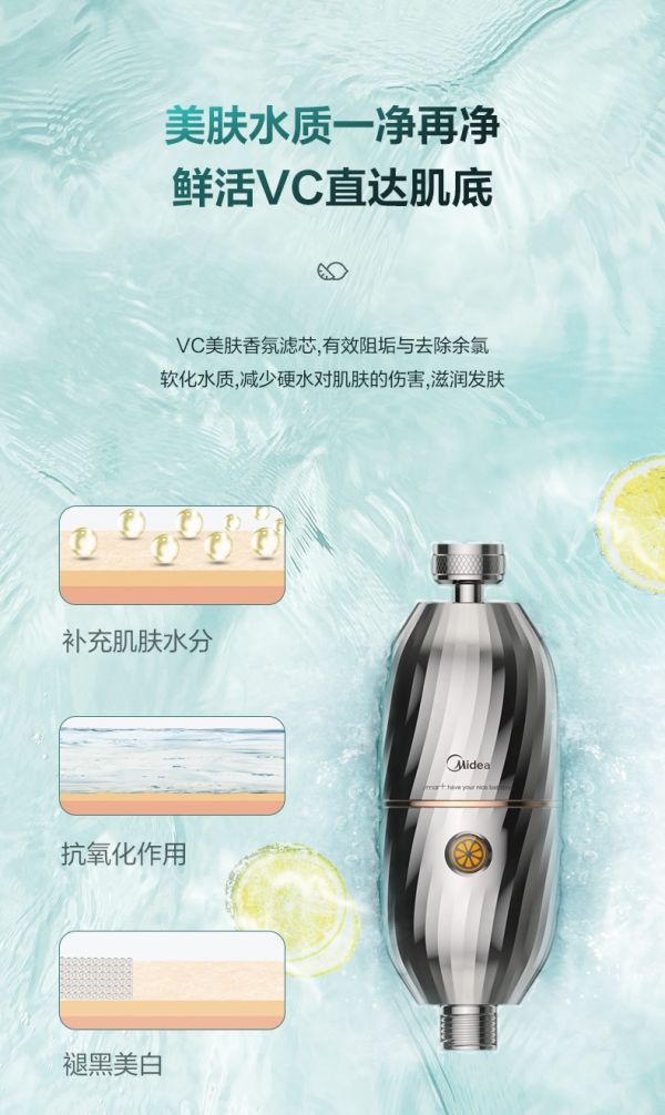 肌膚吸飽VC，洗出白潤(rùn)?quán)剜丶。赖腣C檸檬芯電熱水器新品上市