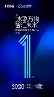 都在讲智慧浴室,却无标准?海尔水联网明天给你标准答案