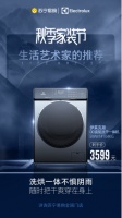 爆款由你选 就要省到底！伊莱克斯DD直驱洗干一体机仅3599元