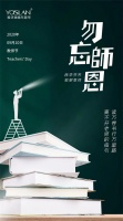【YASLAN】感恩教师节 打造家居知性美