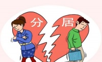 分居多久可以离婚 需要什么证据