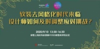 黄加一：设计将进入“空间艺术导演”新时代！