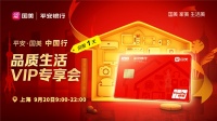 “平安 国美 中国行”上海品质生活VIP专享会，华为P40直降600元