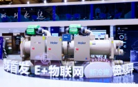 海尔高效机房系统中标深圳地铁 单体项目过亿