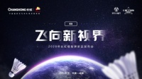 飞向新视界，长虹新款极智屏耀世登场