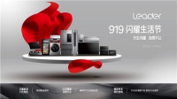 Leader919闪耀生活节：年轻人的厨房应该这样！