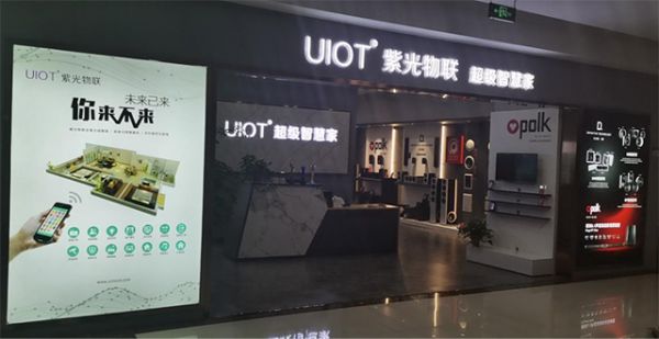 UIOT經(jīng)銷商錢總經(jīng)營(yíng)的當(dāng)?shù)亻T店