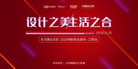 设计和易理将碰撞出什么火花？9月25日崔树X赵旭等你来！