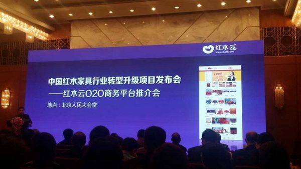 2015年1月，弘木传媒创始人、红木云创始人林伟华在北京人民大会堂推广中国红木家具行业转型升级项目——红木云