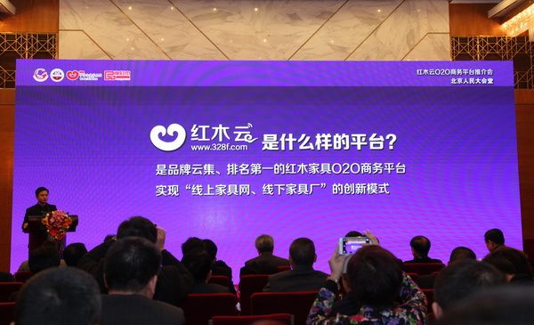 2015年1月，弘木传媒创始人、红木云创始人林伟华在北京人民大会堂推广中国红木家具行业转型升级项目——红木云