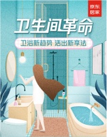 如何把卫生间装出国际范？这场秋季家装盛宴，千万别错过！