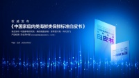 美的微晶冰箱新鲜出品保鲜标准白皮书