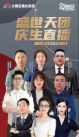 盛世天团庆生直播 | 10月3日，东三环店专场，惊喜多多超乎想象！