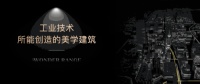 万瑞府：与光同耀，探知建筑美学之魅