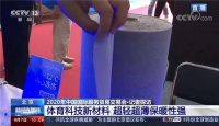2020服贸会共享发展新机遇 北京叠加态获CCTV报道