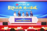 四季沐歌“致敬经典 用心温暖”公益盛典暖心启幕，开启20周年新航道