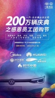 叶叶家居受邀德国大众（中国）员工团购节活动！