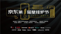 2020“今冬有你，温暖升级”京东第一届壁挂炉节即将启动