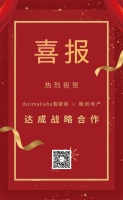 喜报 | 多玛凯拔与融创集团达成全国战略合作协议