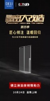 以匠心，暖人心 | 德立淋浴房助走進《秘密大改造》