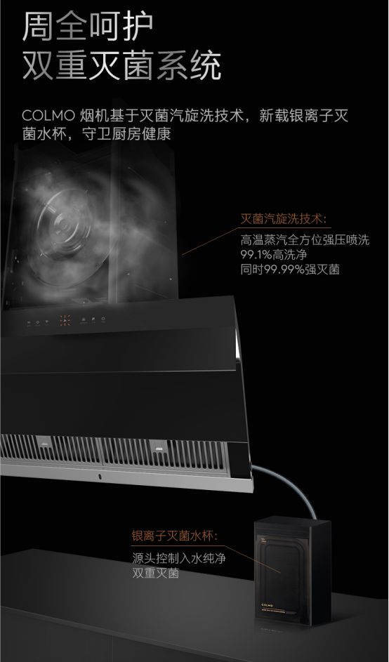 COLMO成就廚房美學(xué)，S72穹翼煙機締造極凈無煙新時代