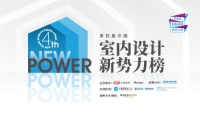 第四届室内设计新势力榜西南赛区TOP10人物—吴玥