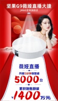 坚果G9领跑2020双11,薇娅直播间再次引发抢购热潮