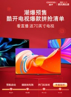 双十一酷开电视活动升级！新品预售享优惠，旗舰级P70优惠近千元