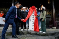发现禅意设计 创造美好生活 ——禅意设计展开幕暨“禅意设计国际交流中心”揭牌