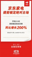 健康小家电爆卖3倍！这个11.11京东家电提前锁定绝对主场