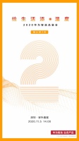 11.5，深圳见∣2020华为智选品鉴会倒计时2天！
