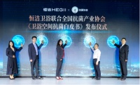 以专业打造“标准”守护！业内首份《卫浴空间抗菌白皮书》发布