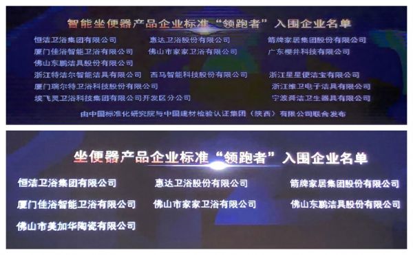 双大奖，双入围！恒洁闪耀第五届中国建陶质量大会