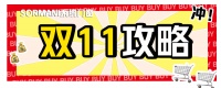 米兰之窗双十一狂欢GO | MILUX系统门窗8大优惠，超低折扣，等你来抢！