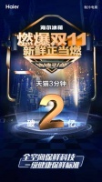 双11又夺第一！海尔冰箱：目标不是第一，是让用户满意！