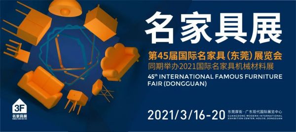 必看 | 東莞國(guó)際設(shè)計(jì)周年終盛典暨2020中國(guó)建筑學(xué)會(huì)室內(nèi)設(shè)計(jì)分會(huì)第三十屆年會(huì)值得期待