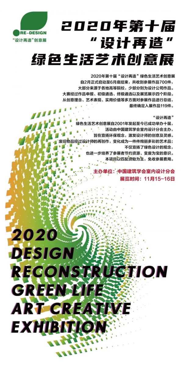 必看 | 東莞國際設計周年終盛典暨2020中國建筑學會室內(nèi)設計分會第三十屆年會值得期待