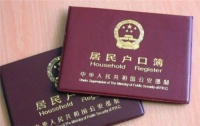 户口迁到婆家后悔了 女方户口留在娘家好不好