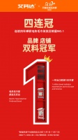 电热毛巾架销量之王 艾芬达双11再夺冠：连续4年蝉联品类销量第一