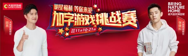 張繼科、田亮喊話打工人，直播賣貨還能這么玩？