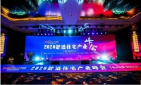 舒适住宅产业峰会 怡口净水深化健康人居体验