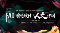 FAD·中山|赖旭东&张德强 设计和健美构筑和谐生活