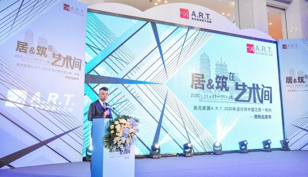 居“筑”在艺术间——美克家居A.R.T.2020设计师中国之旅郑州站启幕