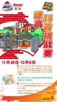 抖音大赛启动啦！快来加分~