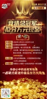竞猜总冠军，瓜分万元现金