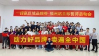 益脉通携手一招赢,挺进福州,招商开店!